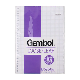 【国产活页纸】日本KOKUYO国誉活页本替芯gambol内芯A5/B5活页笔记本50/100页可拆卸横线方格渡边26孔20孔