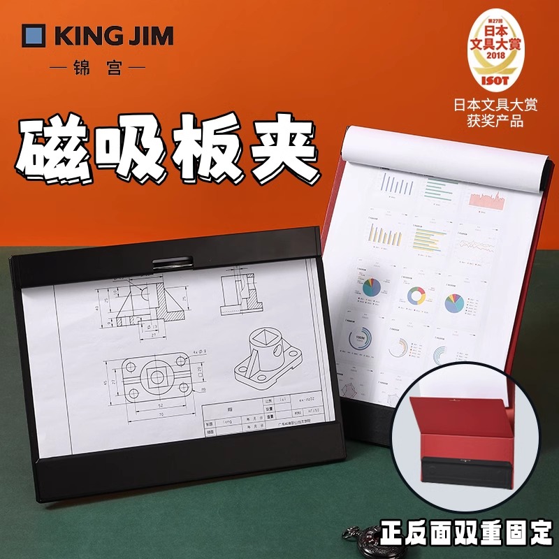 日本kingjim锦宫磁性A4板夹书写
