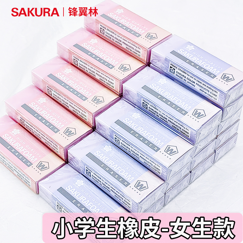 【女生款橡皮】樱花橡皮擦得干净