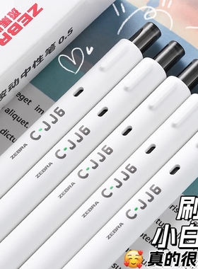 zebra斑马CJJ6中性笔C-JJ6刷题笔日系ins按动黑笔考试学生用做手帐笔记0.5mm白色杆大众文具黑色彩虹笔