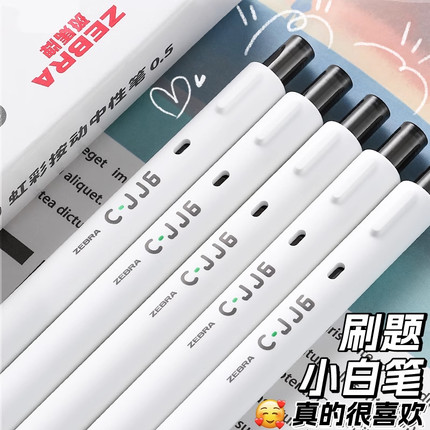 zebra斑马CJJ6中性笔C-JJ6刷题笔日系ins按动黑笔考试学生用做手帐笔记0.5mm白色杆大众文具黑色彩虹笔