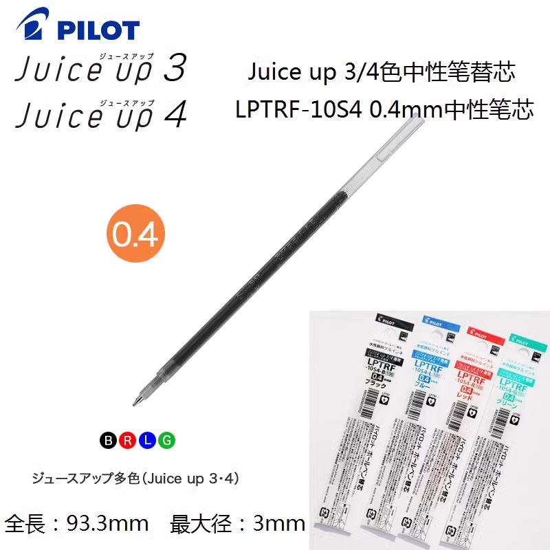 PILOT百乐JUICEUP多功能模块笔芯