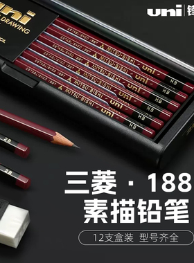 日本uni三菱铅笔1887三菱素描铅笔2比考试用套装组合HB铅笔学生绘图绘画设计起稿2H 4B涂卡用铅笔