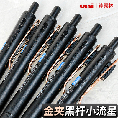 三菱小浓芯玫瑰金笔夹中性笔浓墨