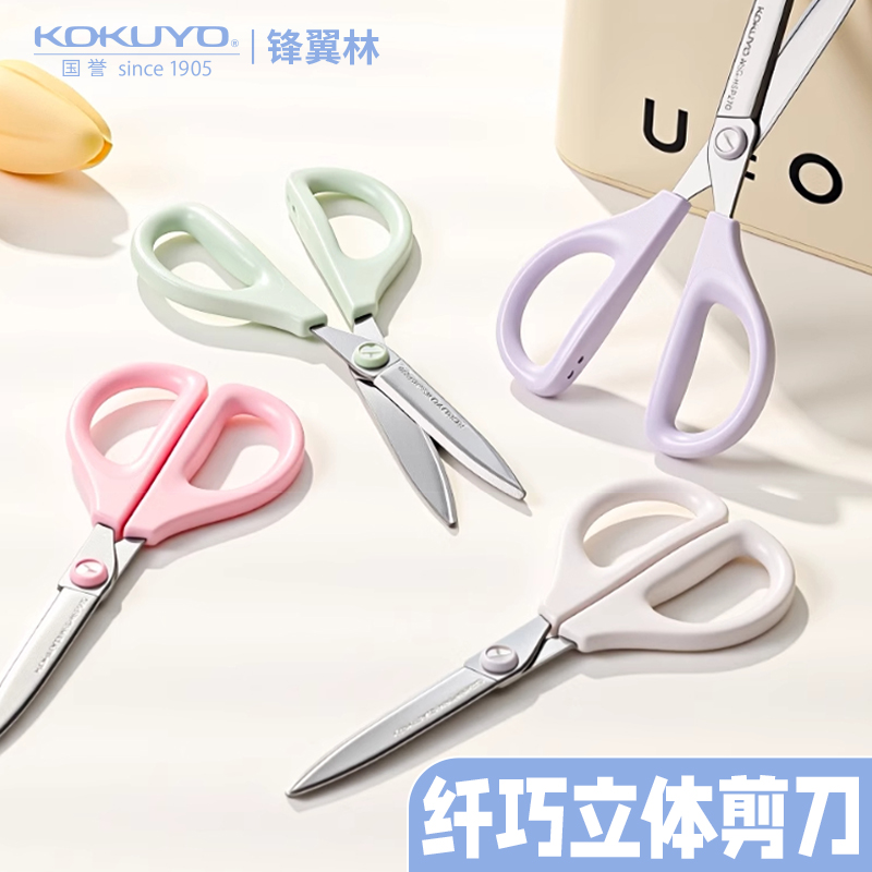 日本KOKUYO国誉Campus纤巧立体款剪刀不锈钢剪子便携剪刀不易粘胶办公用裁剪多功能家用工具安全手工