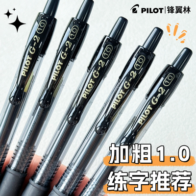 粗头百乐BL-G2中性笔可换替芯