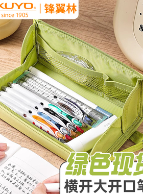 【绿色现货】kokuyo日本国誉笔袋Campus横开大容量简约日系笔袋简约多功能考研文具盒考试学生用女笔盒小清新