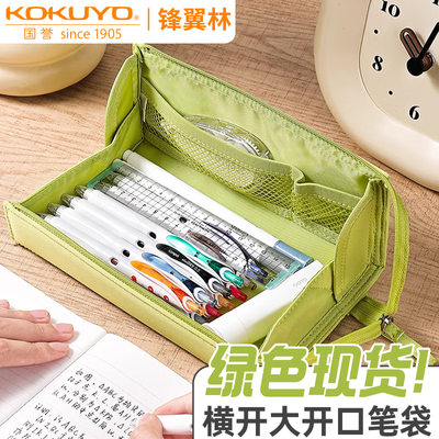 [绿色现货]国誉横开大容量笔袋