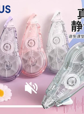 日本PLUS普乐士静音修正带大容量12米小学生初中生静音款用正品用替芯WHIPER QUIET正品涂改带改正带WH-2105
