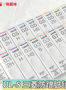 日本UNI三菱UL-S自动铅芯Smudge Proof浓黑不晕染防蹭脏防污学生铅笔替芯0.5mm/3/7/9不易断活动铅笔芯2b2hhb