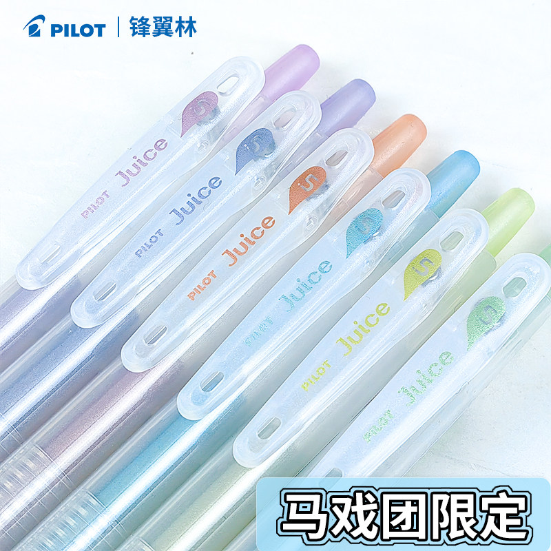 【新款马戏团限定】日本PILOT百乐中性笔十周年第四弹果汁笔金属彩色按动水笔0.5mm可换芯盒装太阳与月夜10th,文具电教/文化用品/商务用品,中性笔,淘宝优惠券,粉丝福利购,淘宝优惠卷
