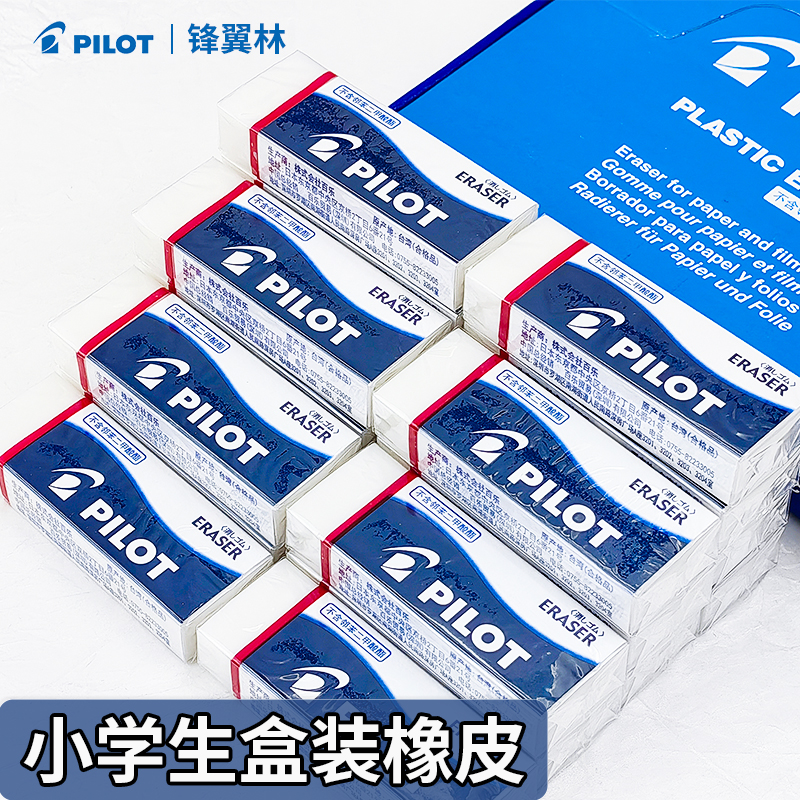 百乐橡皮擦那么大橡皮学生用