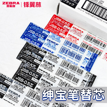日本ZEBRA 斑马金属替芯 子弹头水笔芯中性笔芯JSB-0.5多色替芯商务签字多功能笔绅宝笔SB15可换中性笔笔芯