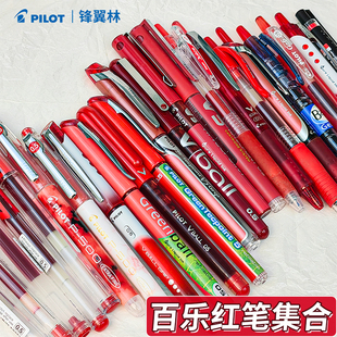 日本pilot百乐juice果汁笔红笔教师节礼物批改红色P500日系0.5速干学生用按动式中性笔办公签字考研速干笔p50