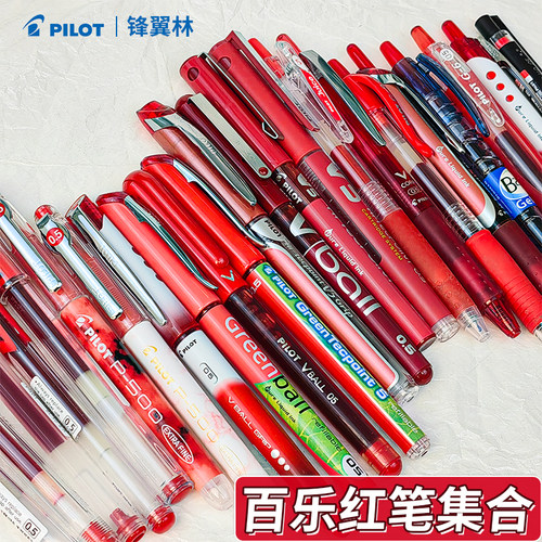教师节批改笔百乐红色中性笔