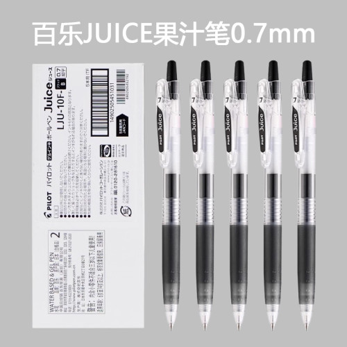 百乐Pilot日本Juice果汁笔0.7mm