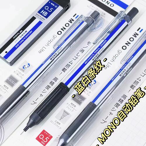 蜻蜓自动铅笔mono经典蓝白