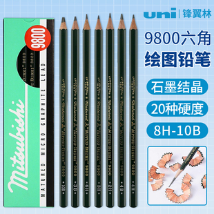 2B素描笔 日本进口三菱素描铅笔9800绘画初学者速写绘图美术画画套装 10B 美术生用工具三棱HB