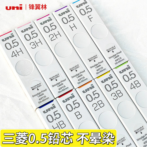 0.5铅芯三菱UL-S自动铅笔替芯