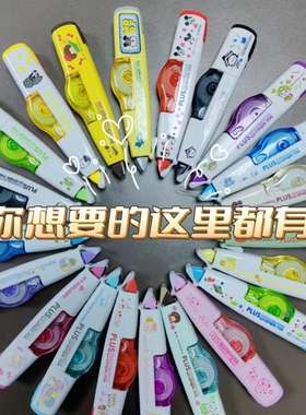 日本PLUS普乐士修正带单个装经典款限定款三丽鸥宝可梦创意简约小涂改带不易断女小学生初中生学习学生用品