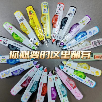 日本PLUS普乐士修正带单个装经典款限定款三丽鸥宝可梦创意简约小涂改带不易断女小学生初中生学习学生用品