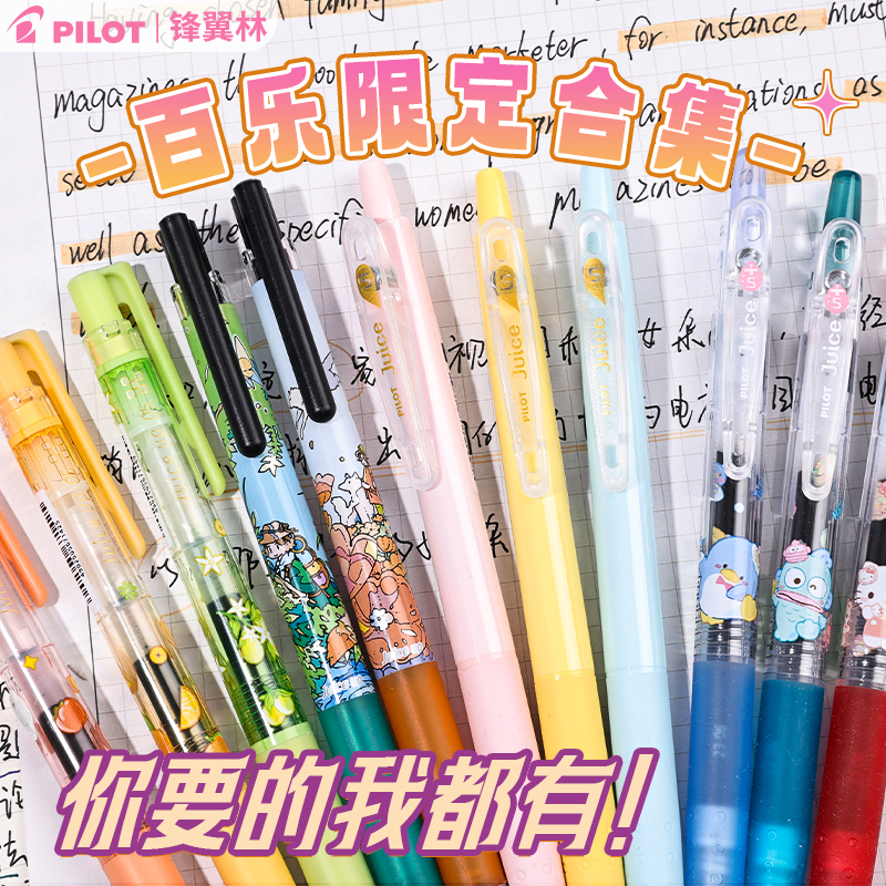 百乐限定中性笔合集三丽鸥0.5mm