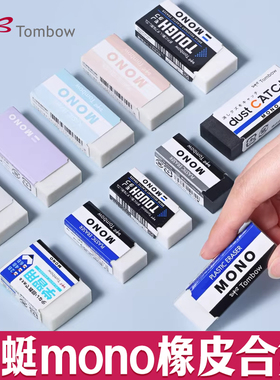 【橡皮特惠合集】日本Towbow蜻蜓橡皮擦MONO系列4b/2比橡皮高光白色干净素描美术小学生用不留痕文具三年级