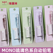 日本Tombow蜻蜓2024琉璃色限定MONO摇摇出芯自动铅笔套装带橡皮DPA-132graph Lite 新色0.5mm进口活动铅笔