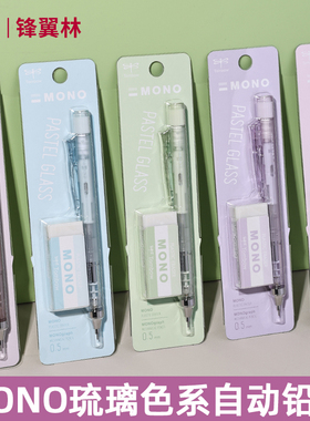 日本Tombow蜻蜓2024琉璃色限定MONO摇摇出芯自动铅笔套装带橡皮DPA-132graph Lite 新色0.5mm进口活动铅笔