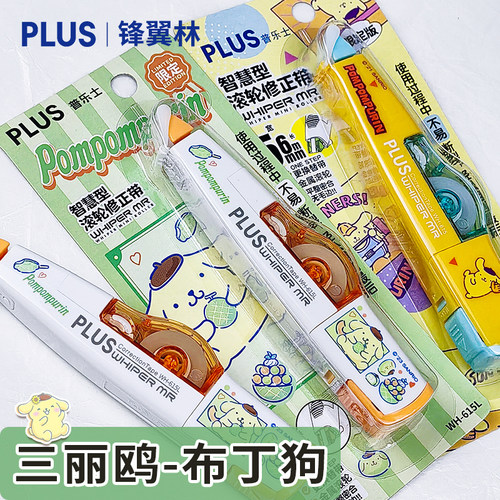 【布丁狗修正带】普乐士三丽鸥