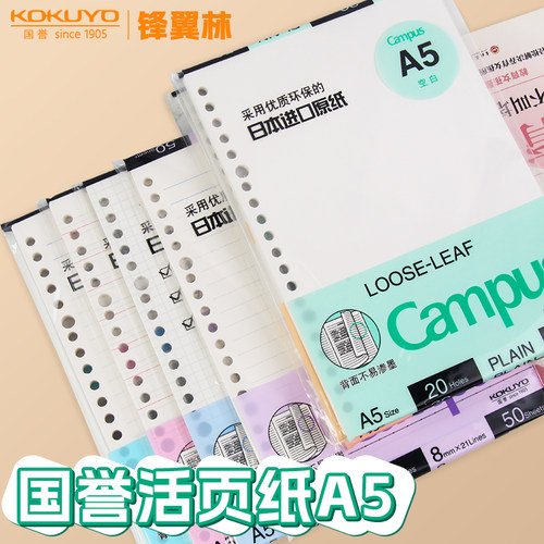 【国誉活页纸a5】国誉活页本替芯