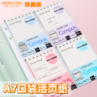 【A7活页纸】日本Campus国誉笔记本口袋本迷你活页本线圈可拆卸学生用小本子便携随身小号smartring创意方格