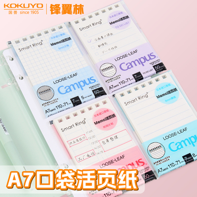 A7活页纸】国誉笔记本迷你活页本