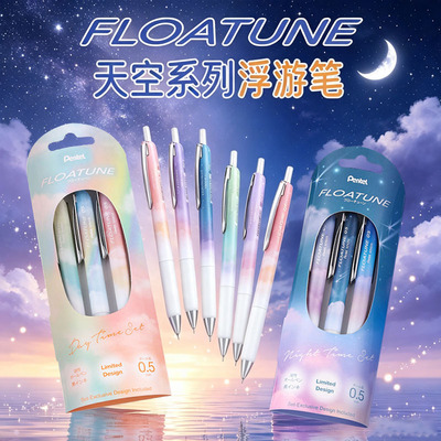 派通浮游笔天空限定速干黑笔