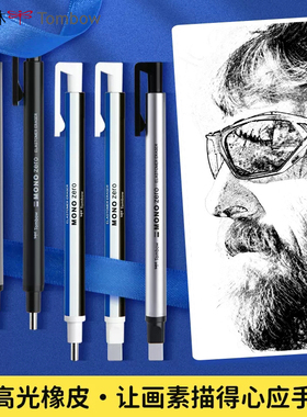 日本文具大赏进口蜻蜓笔形橡皮按动式mono方头圆头超细擦可换替芯Tombow素描画画高光男学生用漫画设计Zero