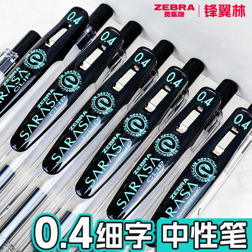 斑马JJ15按动黑色中性笔0.4学生