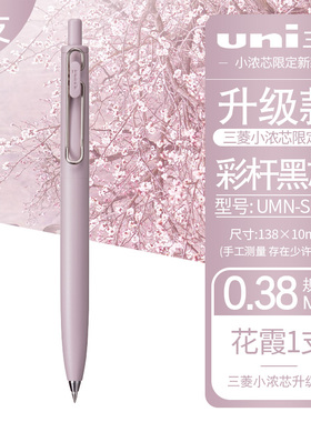【花霞】初夏 日本uni三菱小浓芯秋冬限定按动中性笔升级款F二代秋冬限定黑色速干2022限定套装水笔