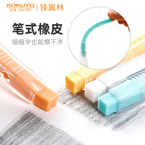 国誉细细擦橡皮淡彩曲奇笔式