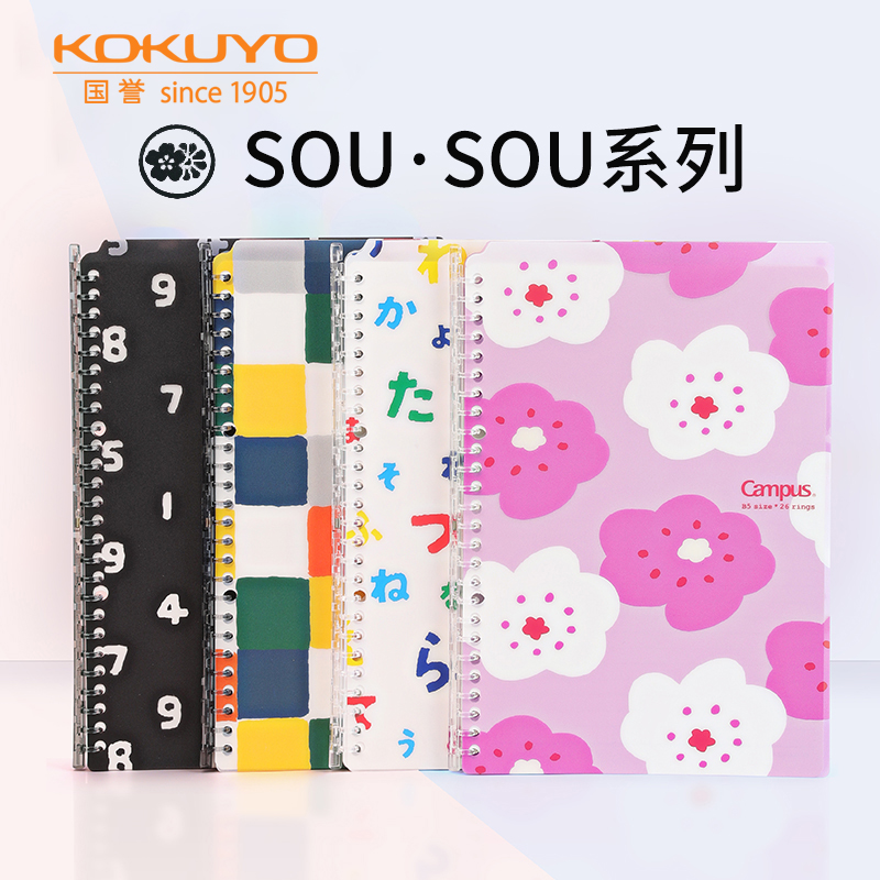 kokuyo联名smartring可换活页本