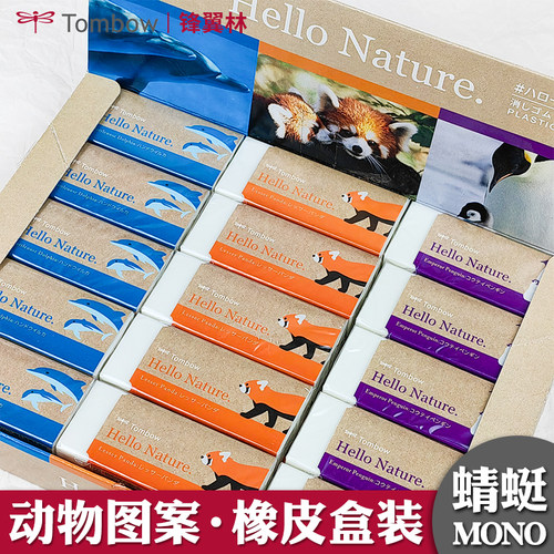 自然动物橡皮盒装蜻蜓白色学生