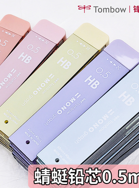 雾面色限量款日本tombow蜻蜓国誉联名限定自动铅笔活动铅芯0.5mm不易断学生替芯R5-MG