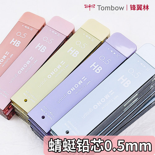 TOMBOW/蜻蜓铅芯自动防断