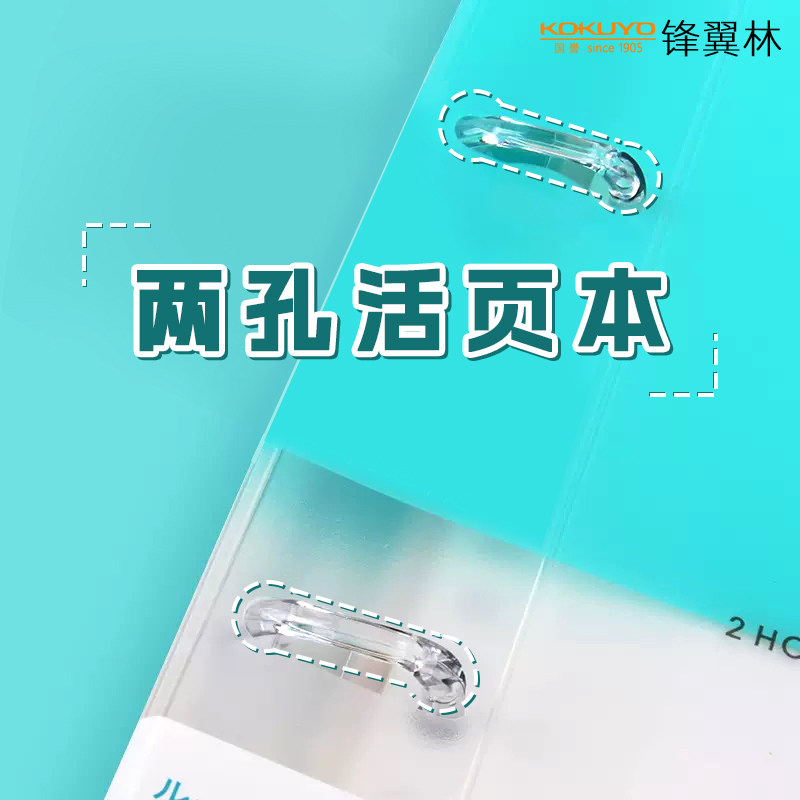 日本KOKUYO国誉两孔活页本夹Campus双孔大容量轻薄简约糖果色B5自带活页纸分隔页收纳透明可拆卸手帐本