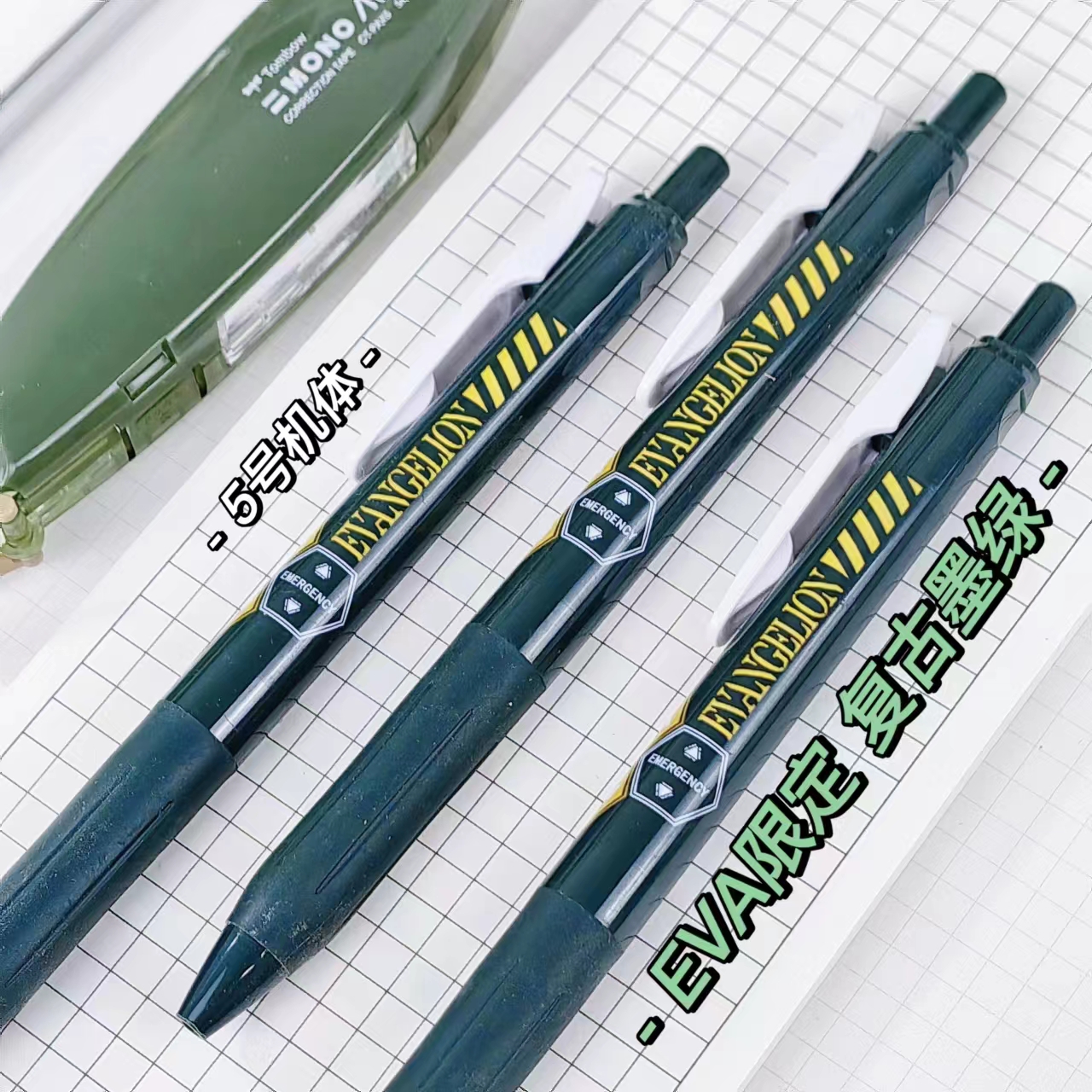 机体墨绿斑马JJ15中性笔福音战士