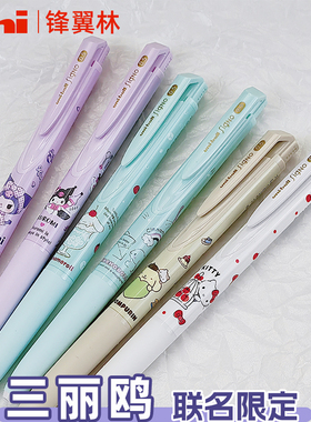 日本uni三菱三丽鸥联名款中性笔umn155按动水笔库洛米限定笔玉桂狗美乐蒂帕恰狗双子星黑色0.5mm