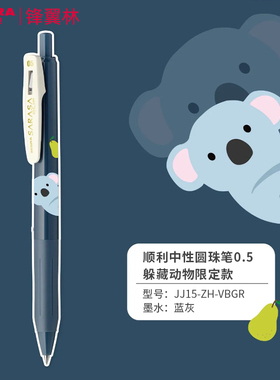 【考拉蓝灰色】日本ZEBRA斑马限定中性笔躲藏动物复古色0.5mm水笔JJ15按动笔大容量学生笔可换笔芯熊猫墨绿