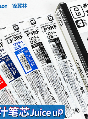 日本pilot百乐Juice Up果汁笔芯0.3/0.4/0.5mm中性笔替芯LP3RF-12S4适用于LJP20S4/3/5笔芯按动式学生用