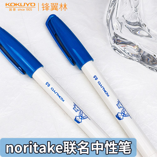 国誉Noritakeanterique中性笔