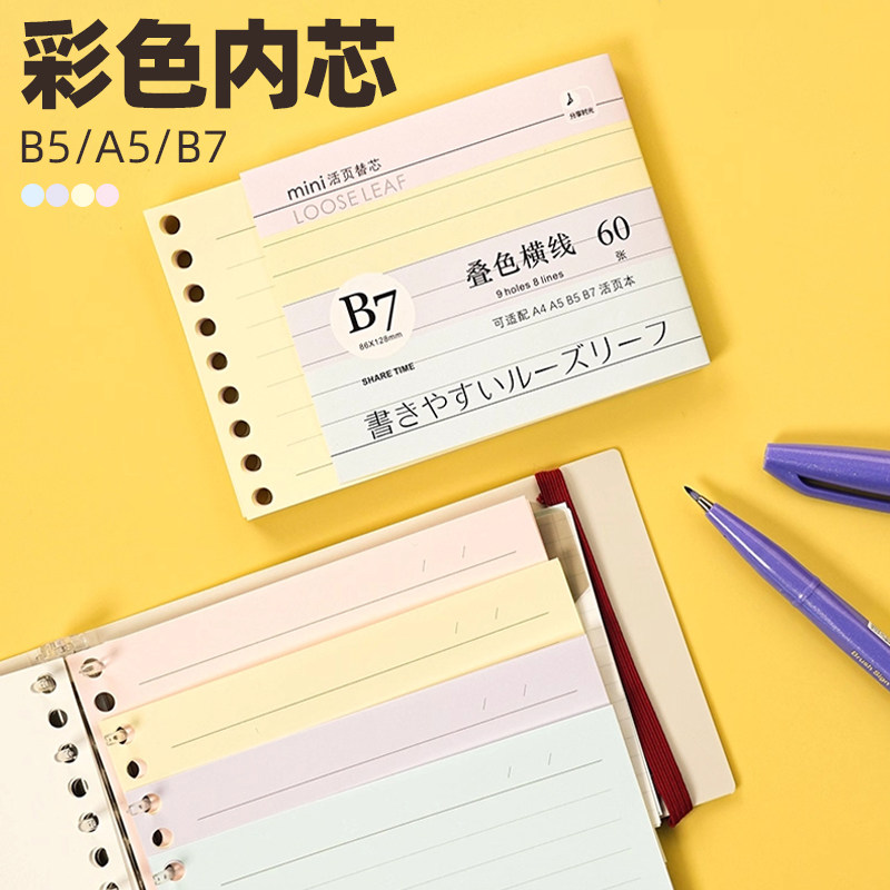 分享时光活页本替芯多型号适用款