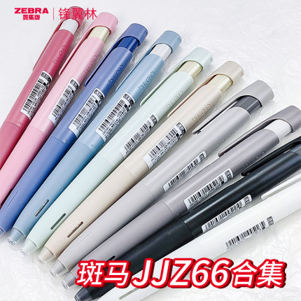 【合集】日本zebra斑马中性笔blen防震笔速干JJZ66宇航员减振水笔限定jjxz66按动0.38低重心ins日系黑笔0.5